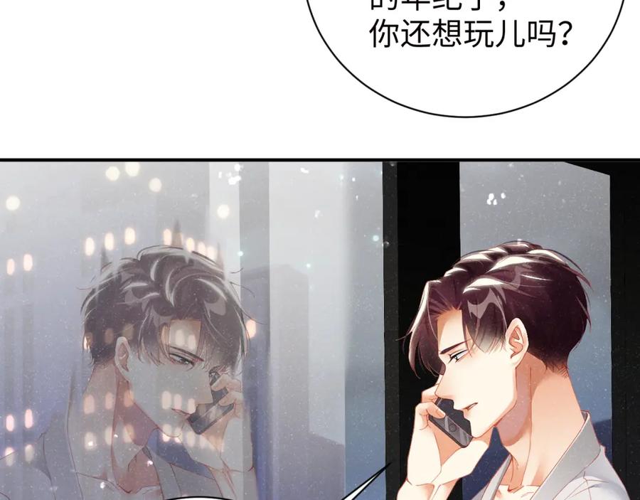 《谁把谁当真》第52话 想你，所以我来见你 第15页