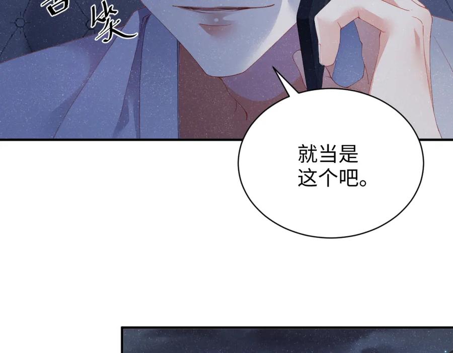 《谁把谁当真》第52话 想你，所以我来见你 第42页
