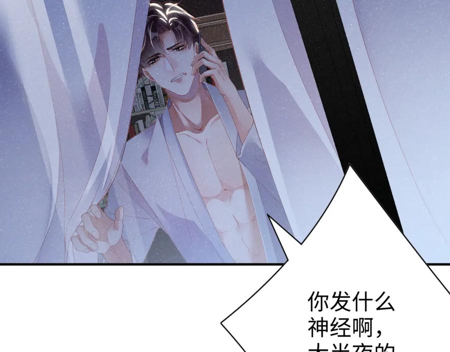 《谁把谁当真》第52话 想你，所以我来见你 第50页