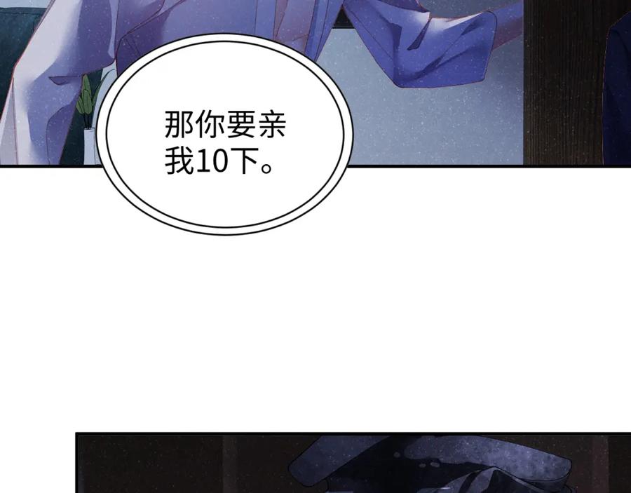 《谁把谁当真》第52话 想你，所以我来见你 第69页