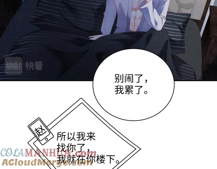 《谁把谁当真》第52话 想你，所以我来见你 第46页
