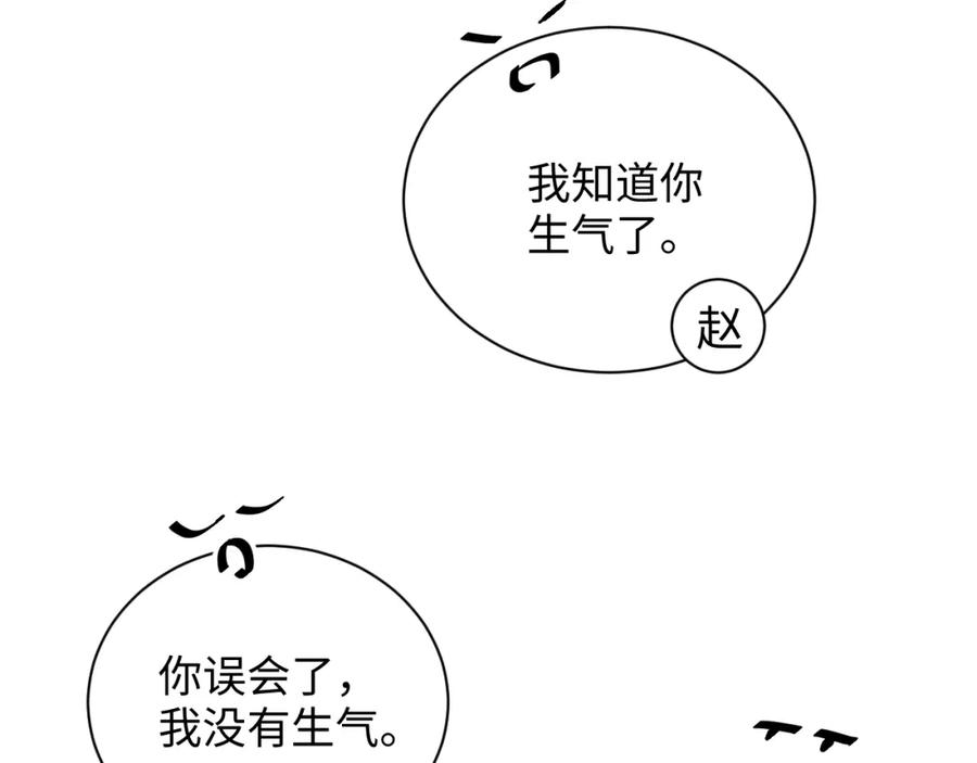 《谁把谁当真》第52话 想你，所以我来见你 第38页