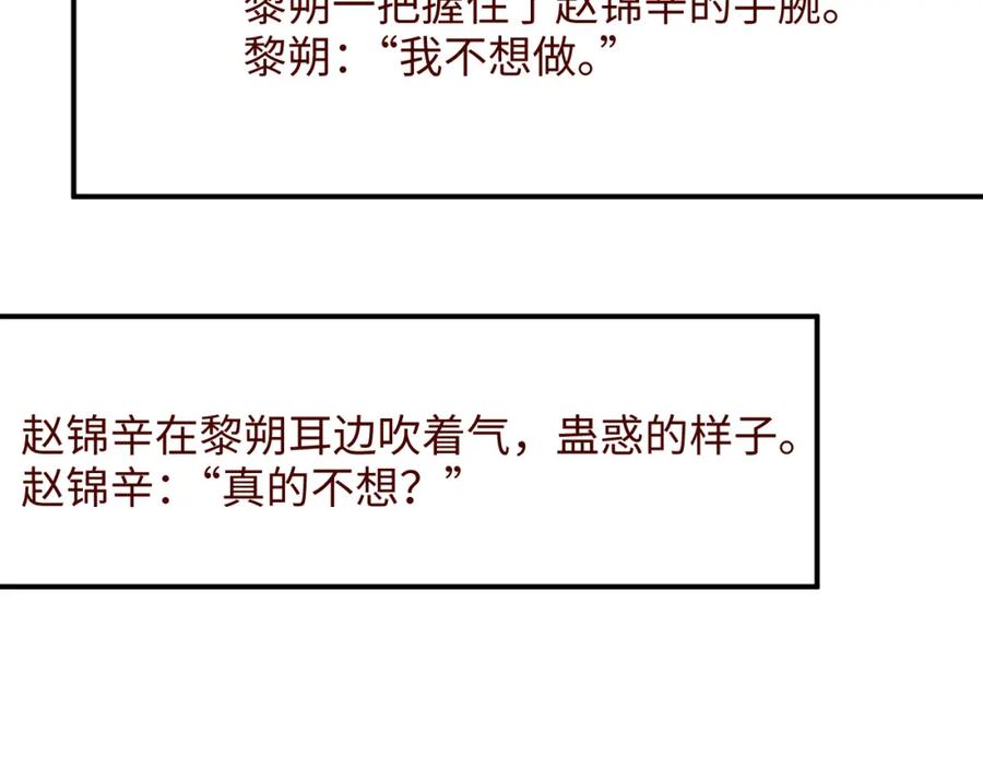 《谁把谁当真》第52话 想你，所以我来见你 第81页