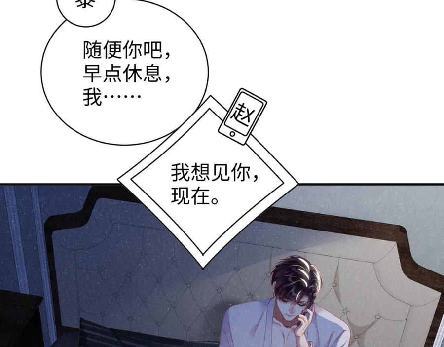 《谁把谁当真》第52话 想你，所以我来见你 第45页