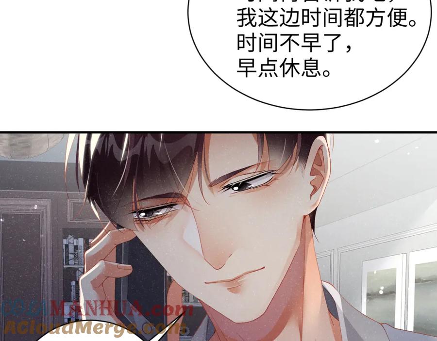 《谁把谁当真》第52话 想你，所以我来见你 第19页