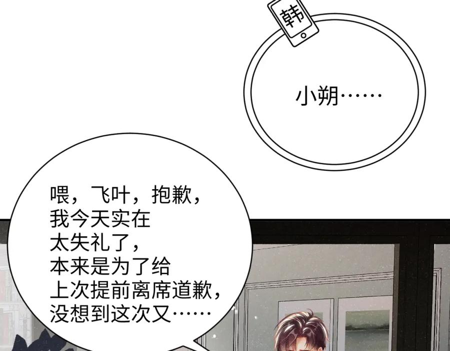 《谁把谁当真》第52话 想你，所以我来见你 第8页