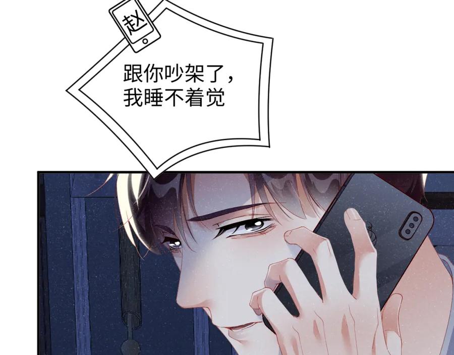 《谁把谁当真》第52话 想你，所以我来见你 第35页