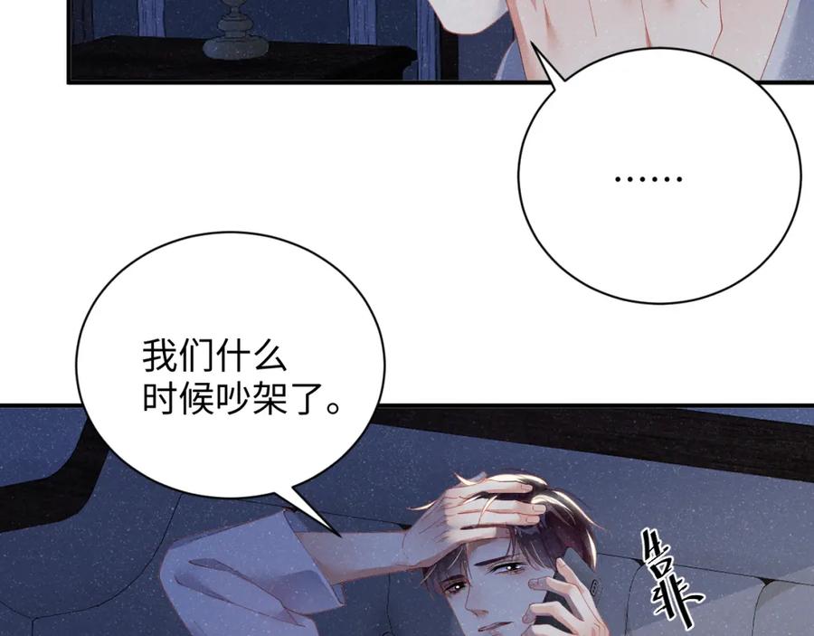 《谁把谁当真》第52话 想你，所以我来见你 第36页