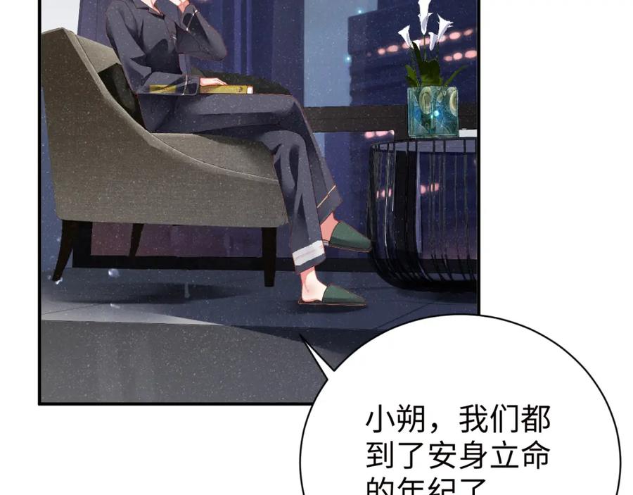 《谁把谁当真》第52话 想你，所以我来见你 第14页