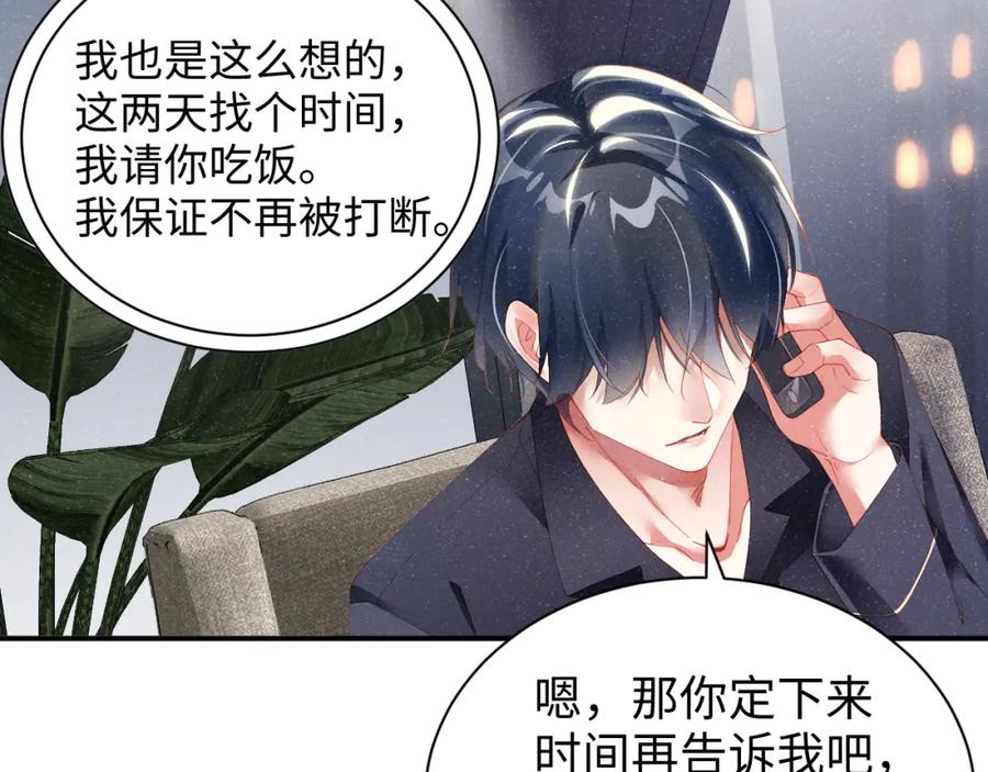 《谁把谁当真》第52话 想你，所以我来见你 第18页