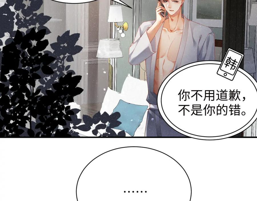 《谁把谁当真》第52话 想你，所以我来见你 第9页