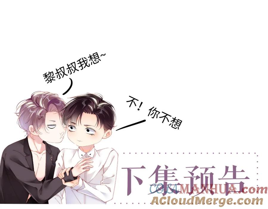 《谁把谁当真》第52话 想你，所以我来见你 第79页