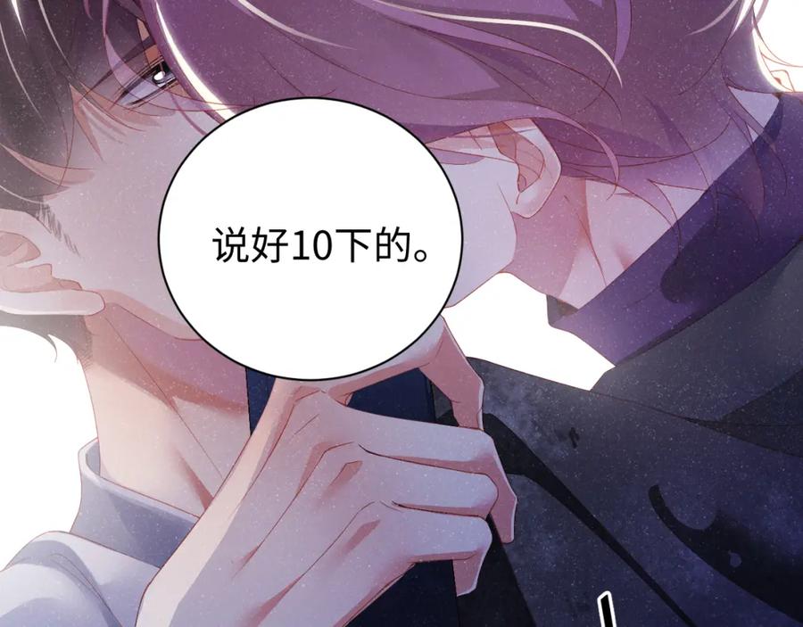 《谁把谁当真》第52话 想你，所以我来见你 第77页