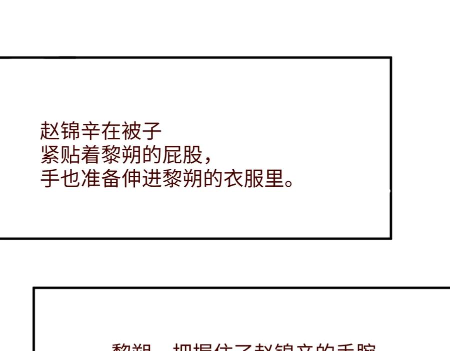 《谁把谁当真》第52话 想你，所以我来见你 第80页