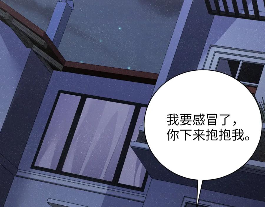 《谁把谁当真》第52话 想你，所以我来见你 第57页