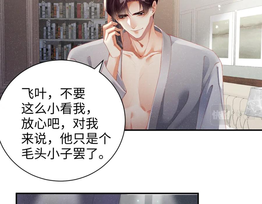 《谁把谁当真》第52话 想你，所以我来见你 第12页
