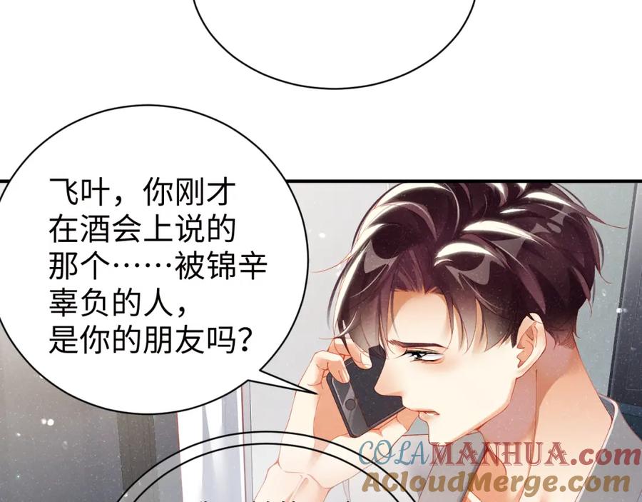《谁把谁当真》第52话 想你，所以我来见你 第10页