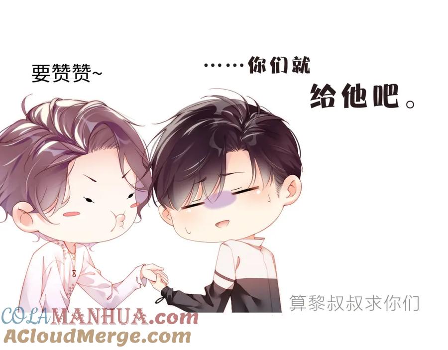 《谁把谁当真》第52话 想你，所以我来见你 第82页