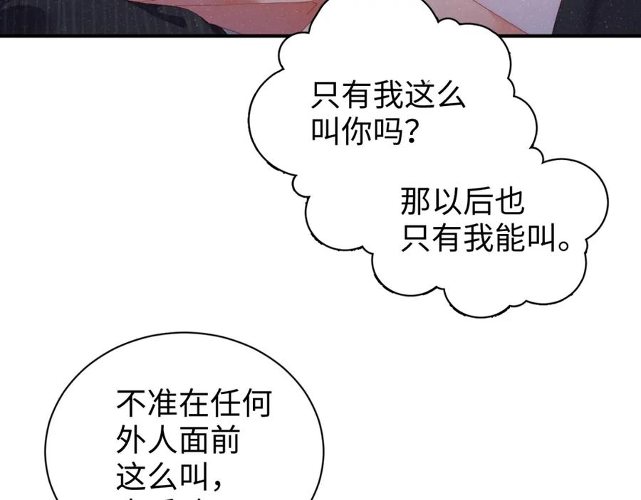 《谁把谁当真》第53话 登堂入室 第53页