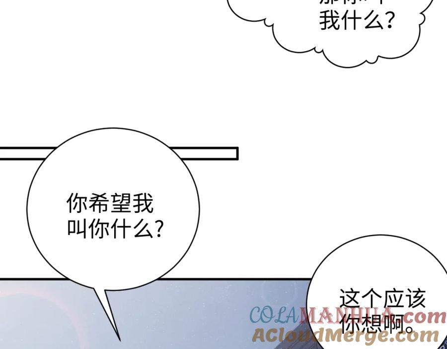 《谁把谁当真》第53话 登堂入室 第55页
