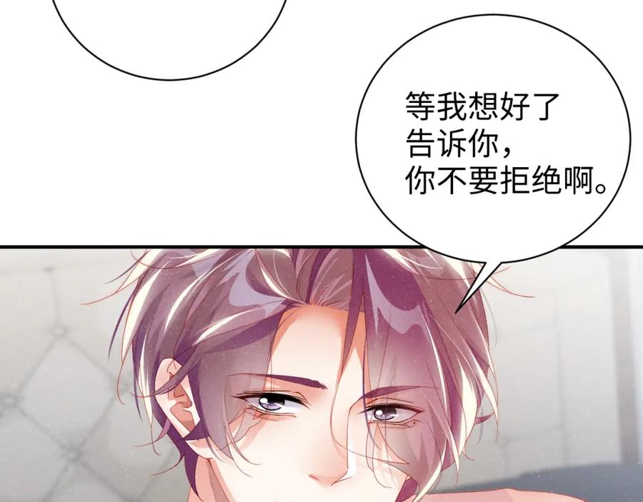 《谁把谁当真》第53话 登堂入室 第57页