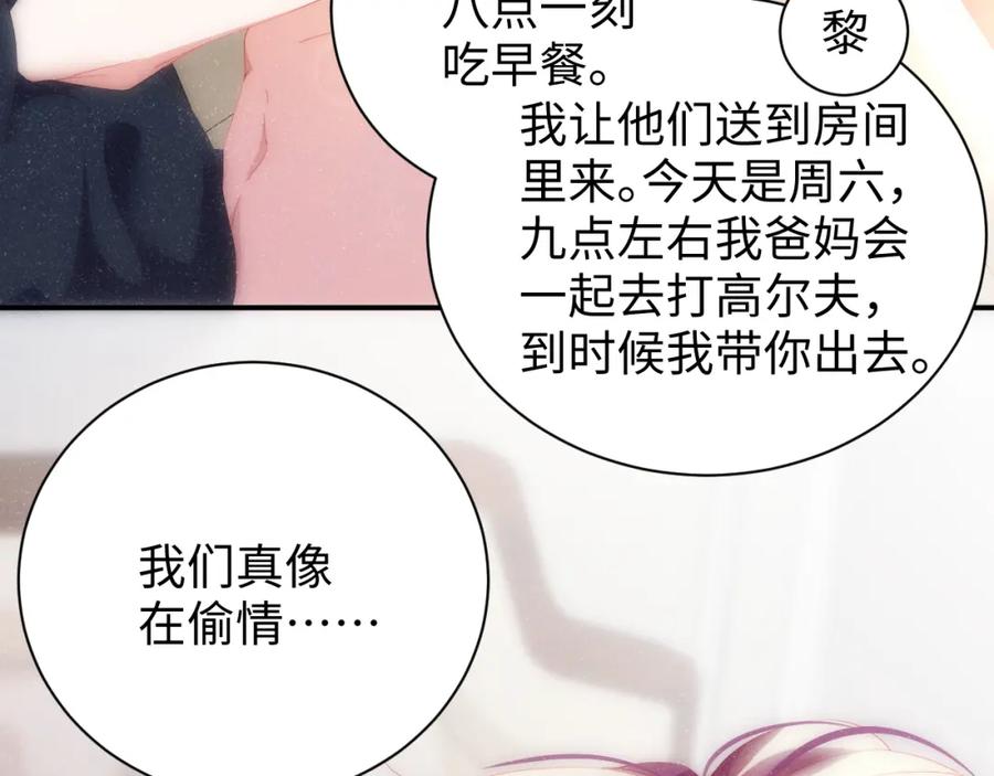 《谁把谁当真》第53话 登堂入室 第63页