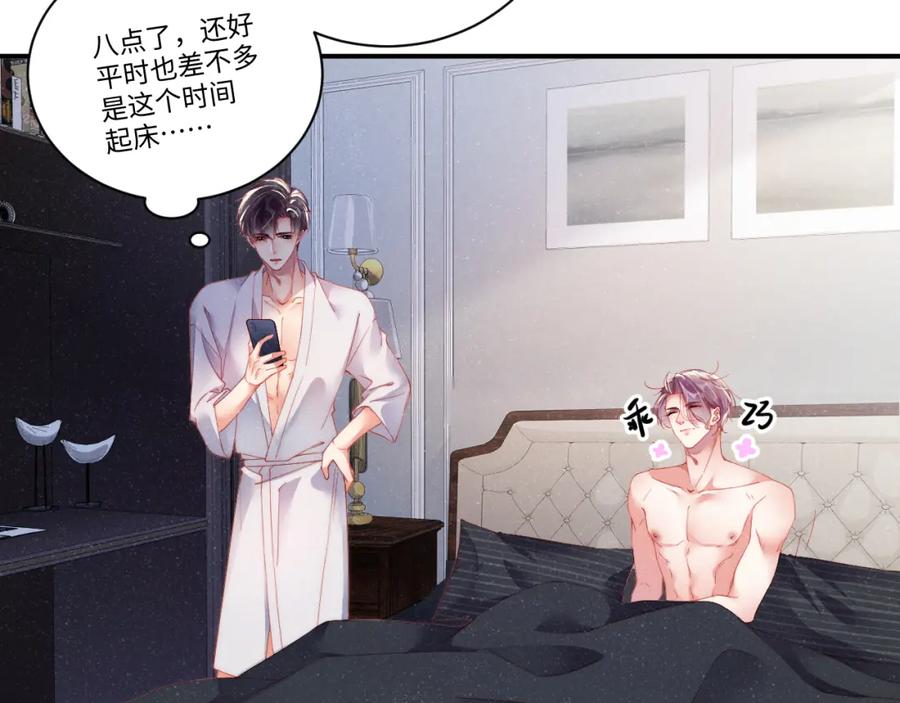 《谁把谁当真》第53话 登堂入室 第59页