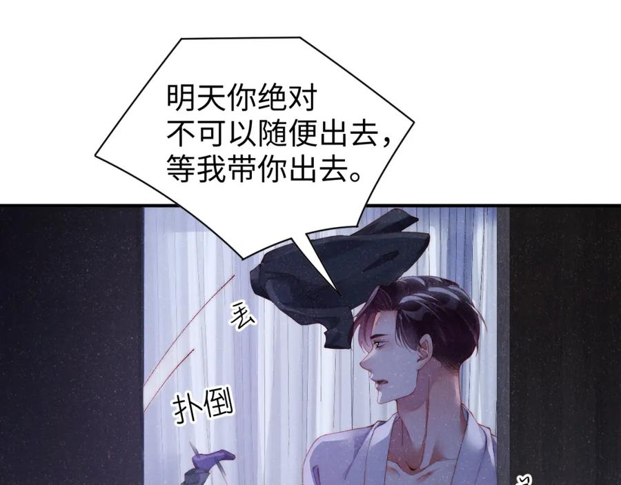 《谁把谁当真》第53话 登堂入室 第17页