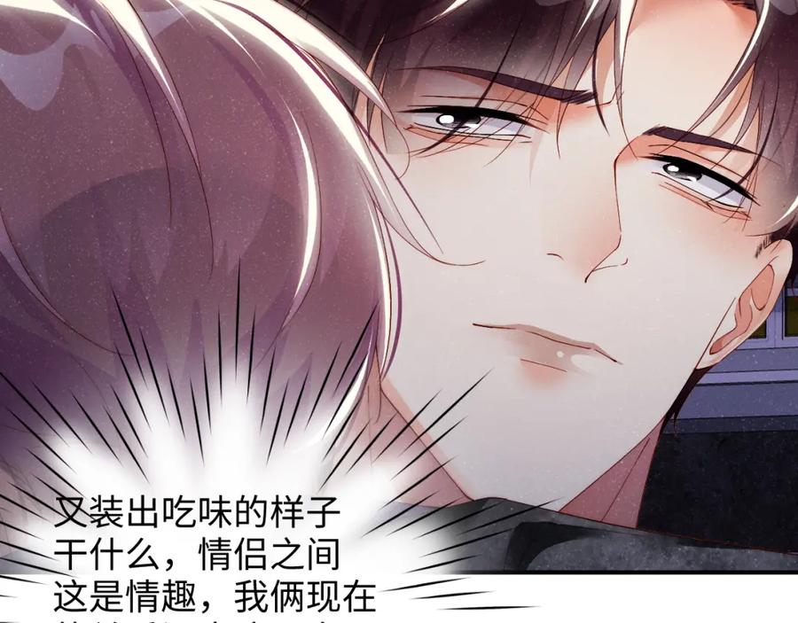 《谁把谁当真》第53话 登堂入室 第14页