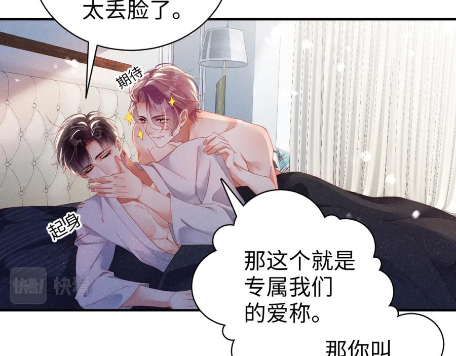 《谁把谁当真》第53话 登堂入室 第54页