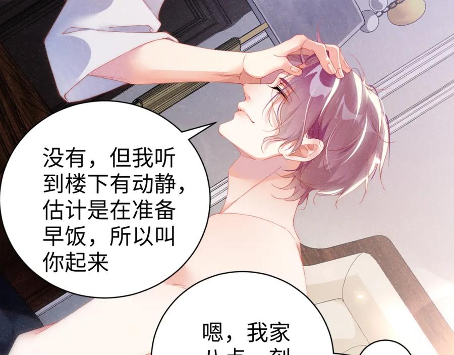 《谁把谁当真》第53话 登堂入室 第62页