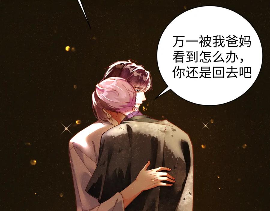 《谁把谁当真》第53话 登堂入室 第9页