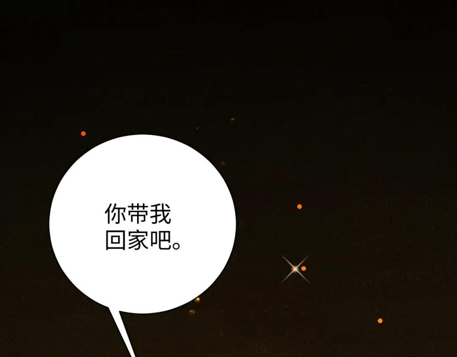 《谁把谁当真》第53话 登堂入室 第8页