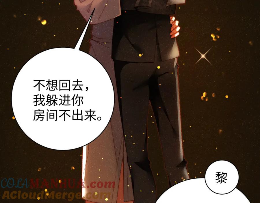 《谁把谁当真》第53话 登堂入室 第10页
