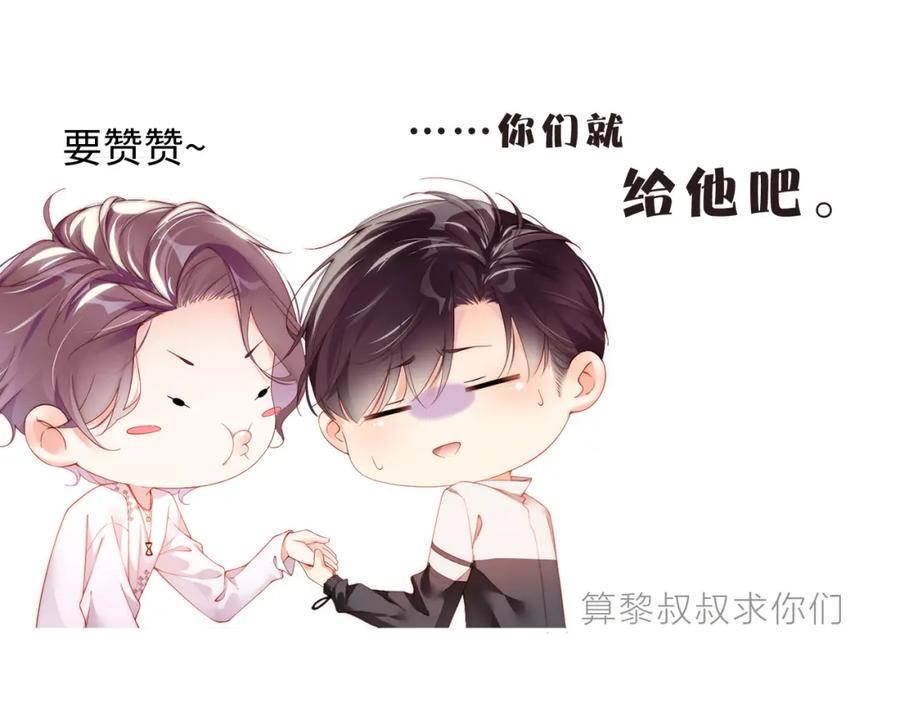 《谁把谁当真》第53话 登堂入室 第72页