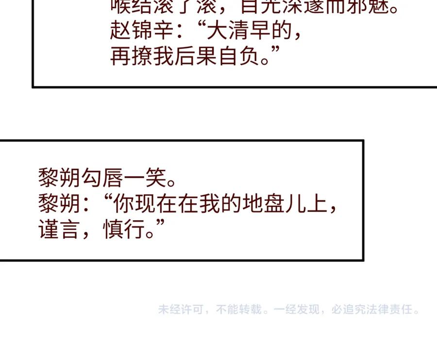 《谁把谁当真》第53话 登堂入室 第71页
