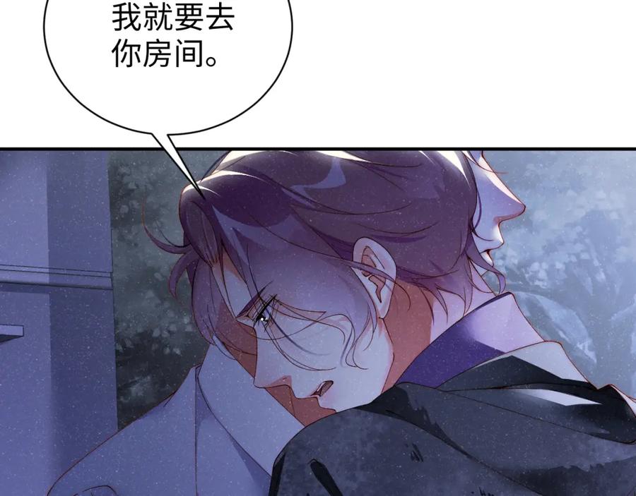 《谁把谁当真》第53话 登堂入室 第12页
