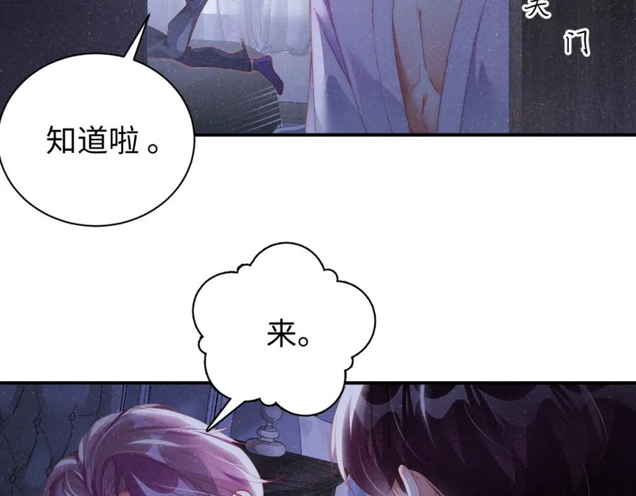 《谁把谁当真》第53话 登堂入室 第18页