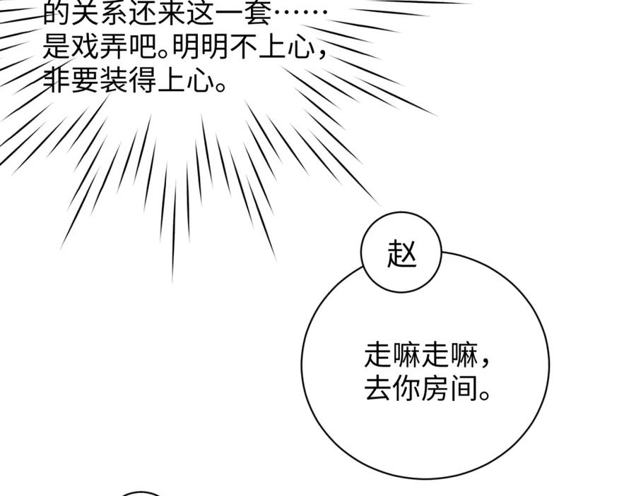 《谁把谁当真》第53话 登堂入室 第15页