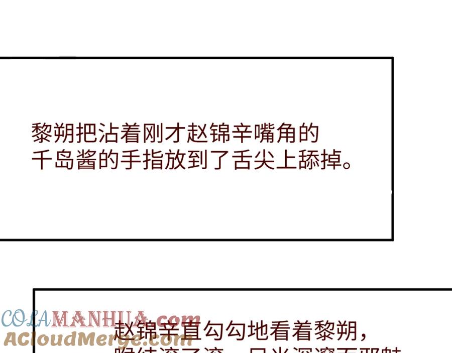 《谁把谁当真》第53话 登堂入室 第70页