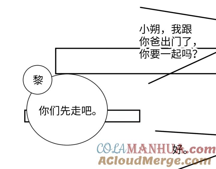 《谁把谁当真》第54话 别撩我 第37页
