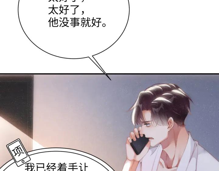 《谁把谁当真》第54话 别撩我 第56页