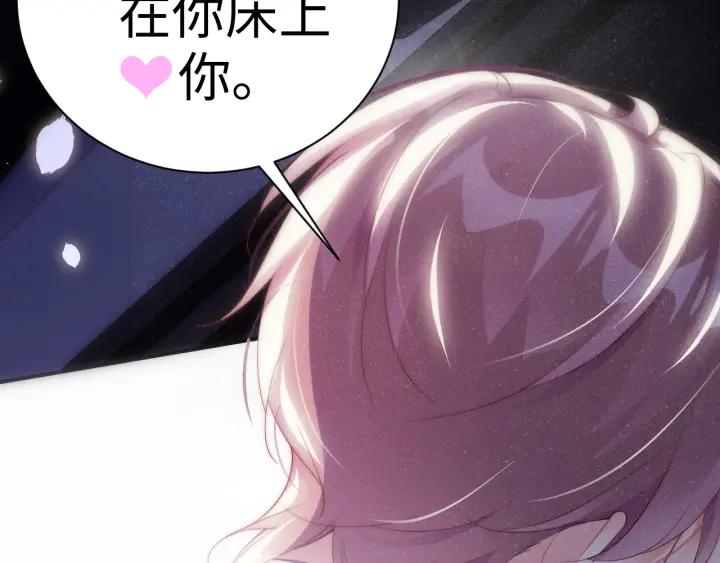 《谁把谁当真》第54话 别撩我 第44页