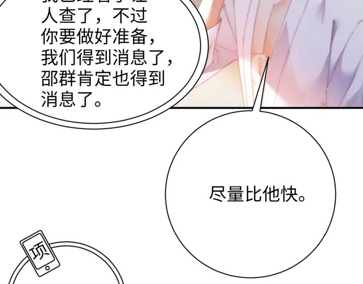 《谁把谁当真》第54话 别撩我 第57页