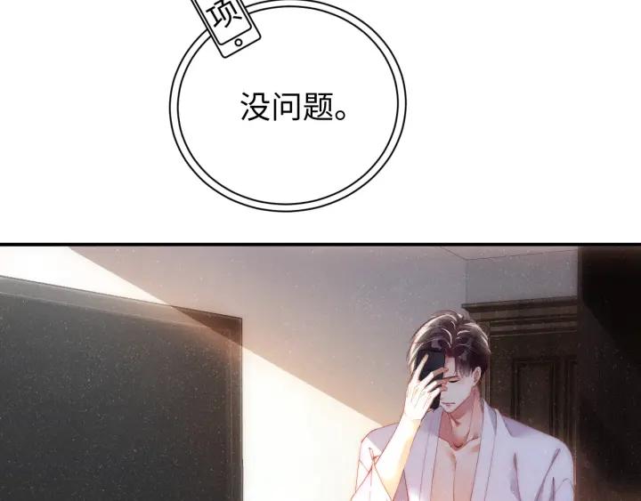 《谁把谁当真》第54话 别撩我 第60页