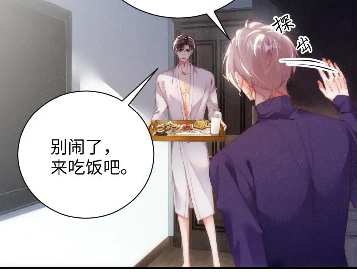 《谁把谁当真》第54话 别撩我 第8页