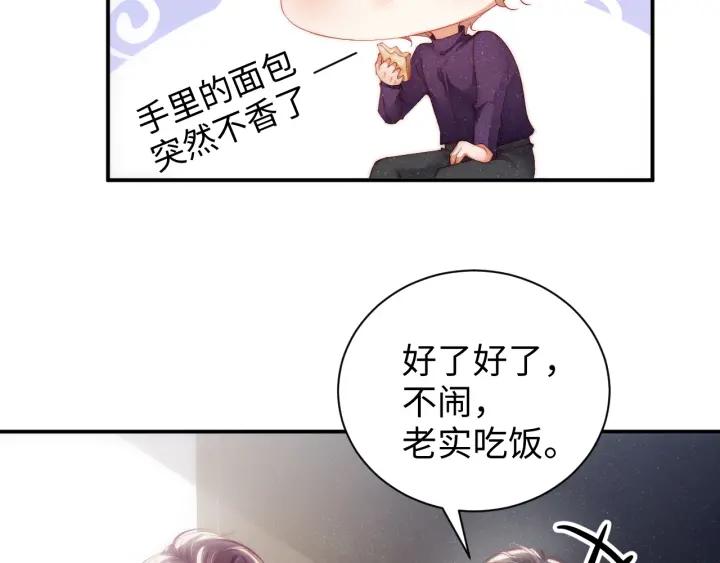 《谁把谁当真》第54话 别撩我 第29页