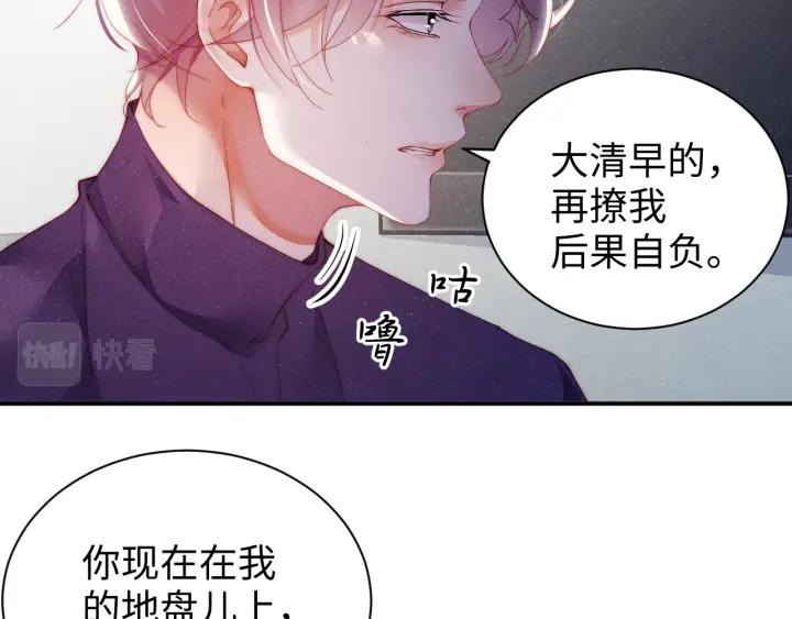 《谁把谁当真》第54话 别撩我 第26页