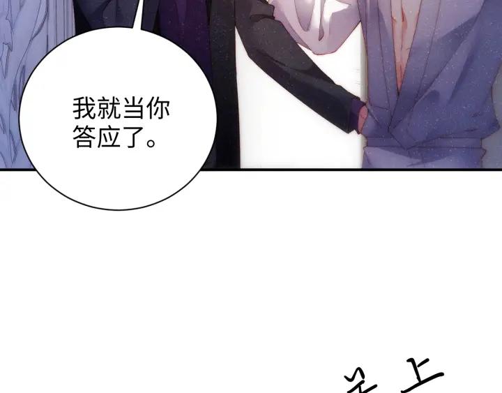 《谁把谁当真》第54话 别撩我 第47页