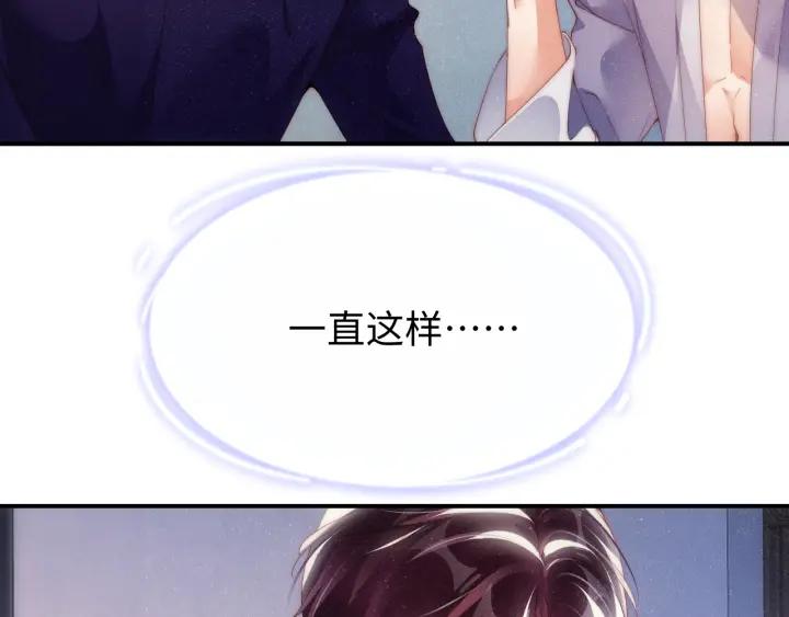 《谁把谁当真》第54话 别撩我 第35页